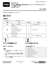Toro Light Kit, Proline Commercial Walk-Behind Mower インストールガイド