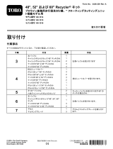 Toro Recycler Kit, Proline Commercial Walk-Behind Mower インストールガイド