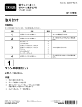 Toro Front Weight Kit, Zero-Turn-Radius Riding Mower インストールガイド