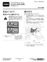 Toro Jack Mount Kit, TimeCutter Riding Mower インストールガイド