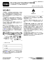 Toro 55cm Recycler SmartStow Lawn Mower ユーザーマニュアル