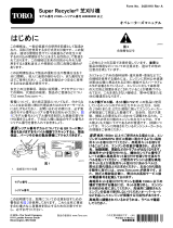 Toro Super Recycler Lawn Mower ユーザーマニュアル
