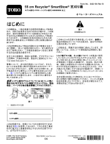 Toro 55cm Recycler SmartStow Lawn Mower ユーザーマニュアル