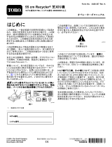 Toro 55cm Recycler Lawn Mower ユーザーマニュアル