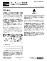 Toro 55cm Recycler Lawn Mower ユーザーマニュアル