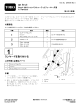 Toro CE Kit, Dingo 320-D Compact Utility Loader インストールガイド