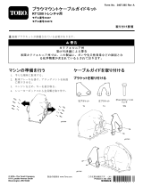 Toro Plow Mount Cable Guide Kit, RT1200 Trencher インストールガイド