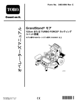 Toro GrandStand Mower, With 122cm TURBO FORCE Cutting Unit ユーザーマニュアル