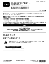 Toro 52in Blower and Drive Kit, Grandstand Mower インストールガイド
