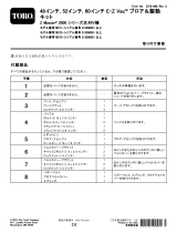 Toro 52in E-Z Vac Blower and Drive Kit, Z Master 2000 Series Mower インストールガイド