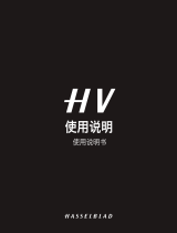 Hasselblad HV ユーザーマニュアル