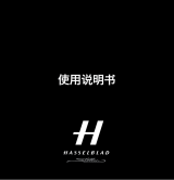 Hasselblad Stellar ユーザーマニュアル