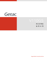 Getac V110G5(52621501XXXX) ユーザーマニュアル