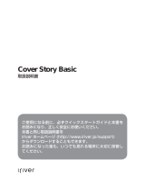 iRiver Cover Story ユーザーマニュアル