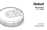 iRobot Roomba i Series 取扱説明書