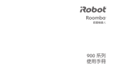 iRobot Roomba® 900 Series 取扱説明書