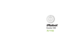 iRobot Roomba 800 Series 取扱説明書