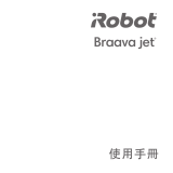 iRobot Braava jet® 取扱説明書