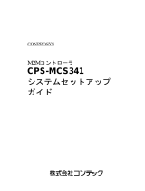 Contec CPS-MCS341G-DS1-130 取扱説明書