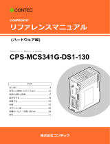 Contec CPS-MCS341G-DS1-130 リファレンスガイド