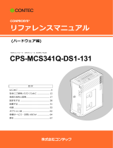 Contec CPS-MCS341Q-DS1-131 リファレンスガイド