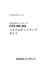 Contec CPS-MC341G-ADSC1-111 取扱説明書