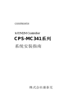 Contec CPS-MC341G-ADSC1-110 取扱説明書