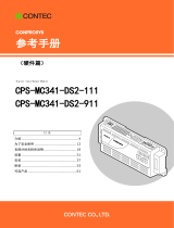 Contec CPS-MC341-DS2-111 リファレンスガイド