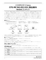 Contec CPS-MC341-DS2-911 取扱説明書