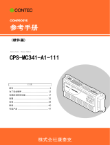 Contec CPS-MC341-A1-111 リファレンスガイド