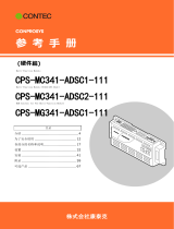 Contec CPS-MC341-ADSC2-111 取扱説明書