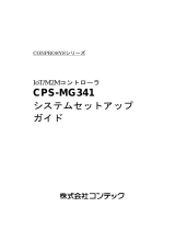 Contec CPS-MG341-ADSC1-931 取扱説明書