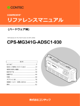 Contec CPS-MG341G-ADSC1-930 リファレンスガイド
