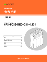 Contec CPS-PCS341EC-DS1-1201 リファレンスガイド