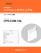 Contec CPS-COM-1QL リファレンスガイド