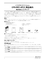 Contec CPS-RRY-4PCC 取扱説明書