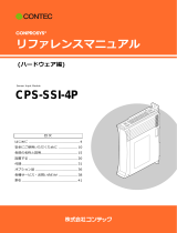 Contec CPS-SSI-4P リファレンスガイド