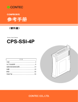 Contec CPS-SSI-4P リファレンスガイド