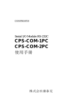 Contec CPS-COM-2PC 取扱説明書