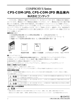 Contec CPS-COM-1PD 取扱説明書