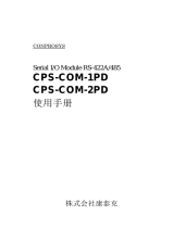 Contec CPS-COM-2PD 取扱説明書