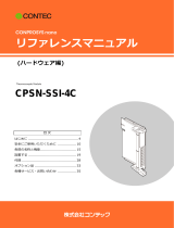 Contec CPSN-SSI-4C リファレンスガイド