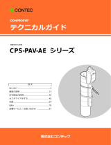 Contec CPS-PAV-AE01-EU 取扱説明書