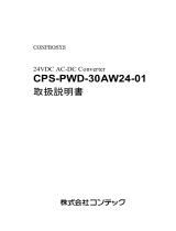 Contec CPS-PWD-30AW24-01 取扱説明書