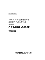 Contec CPS-HBL-8005F 取扱説明書