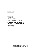 Contec COM-4CX-USB 取扱説明書