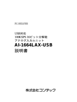 Contec AI-1664LAX-USB 取扱説明書