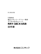 Contec RRY-16CX-USB 取扱説明書