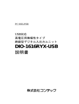 Contec DIO-1616RYX-USB 取扱説明書