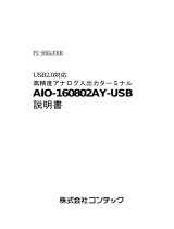 Contec AIO-160802AY-USB 取扱説明書